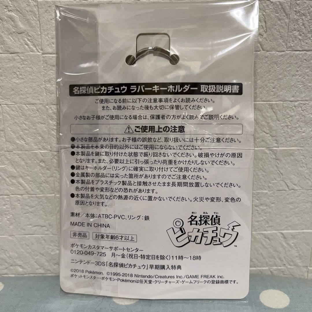 おまけ付き】名探偵ピカチュウ【新品・未開封】