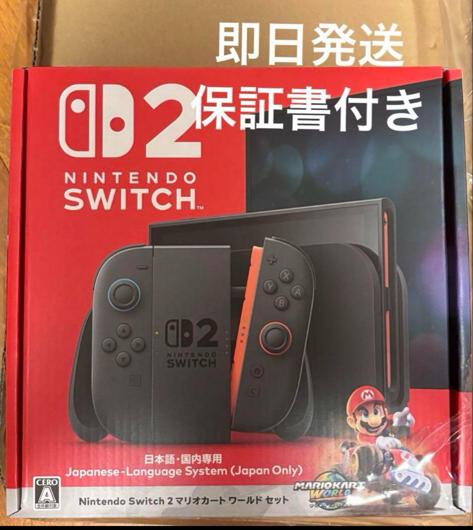 【24時間以内発送】Switch2 マリオカートセット 本体 24時間以内発送 switch2 マリオカー 本体 - メルカリ