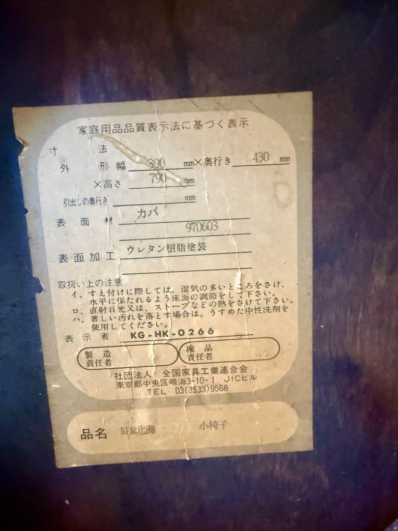 アンティーク　旭川家具　神居民芸 ダイニングチェア 椅子