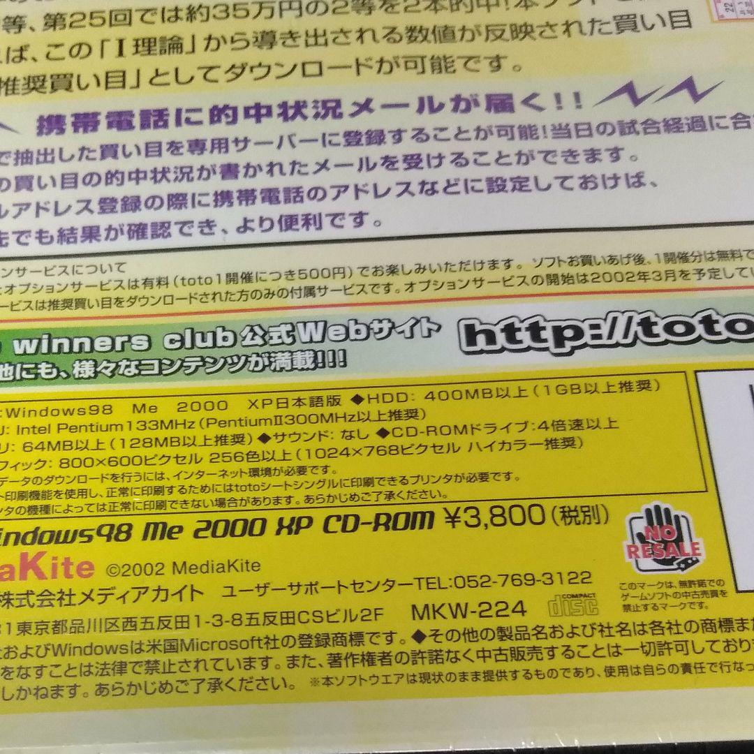 パソコン ソフト サッカーくじ予想支援ソフト メルカリ