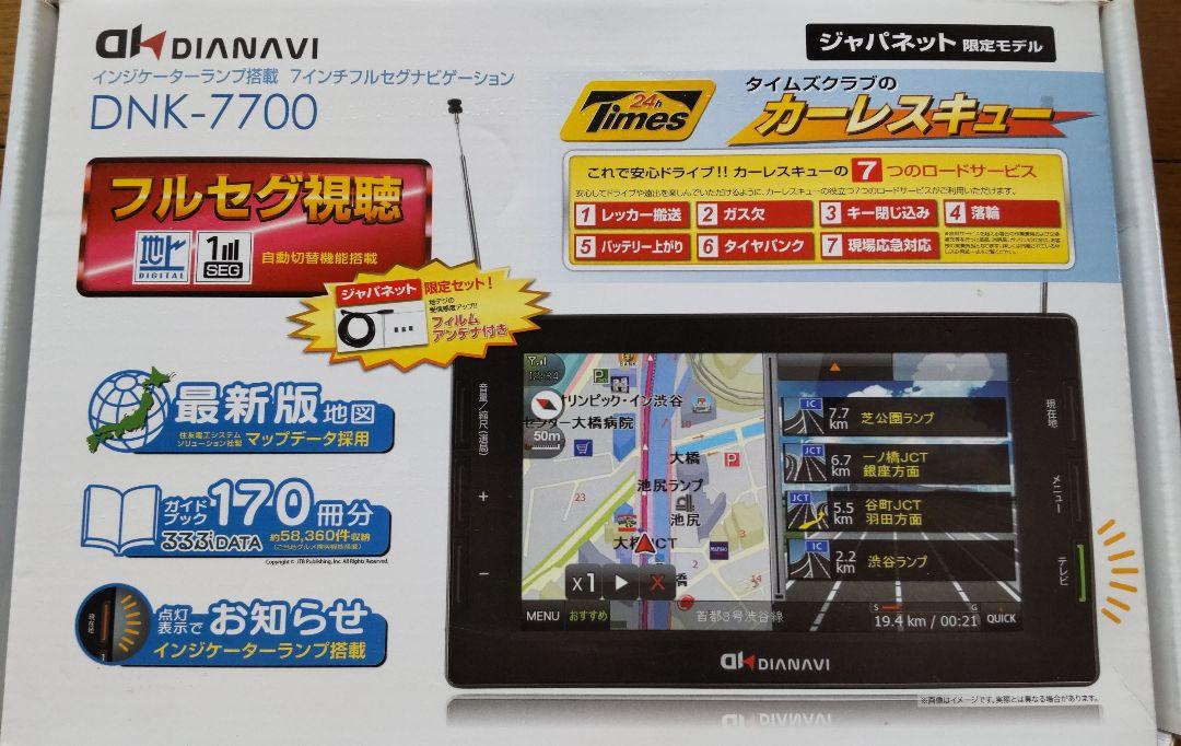 Dianavi DNK-7700 カーナビ