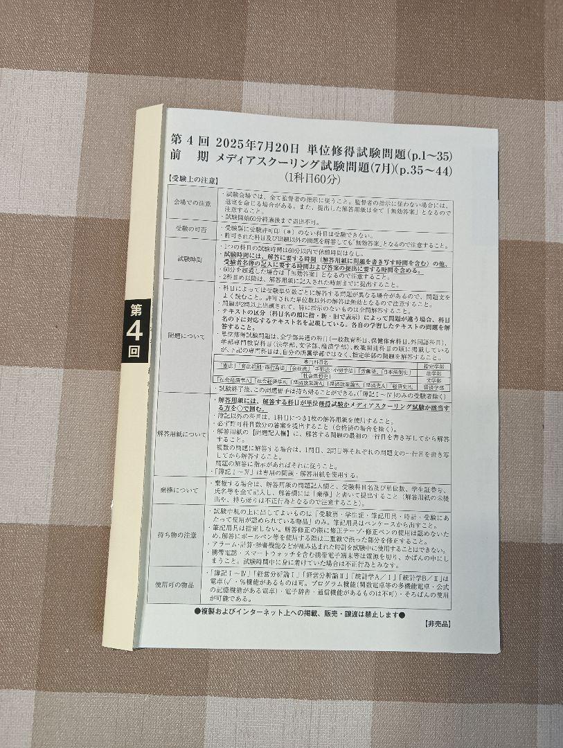 法政大学　単位修得試験問題　2025年６月　第３回 2025年最新】法政 通信 過去問の人気アイテム - メルカリ