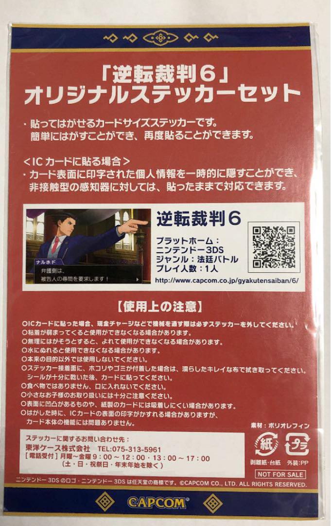 逆転裁判6 オリジナルステッカー メルカリ 逆転裁判6 オリジナルステッカー メルカリ