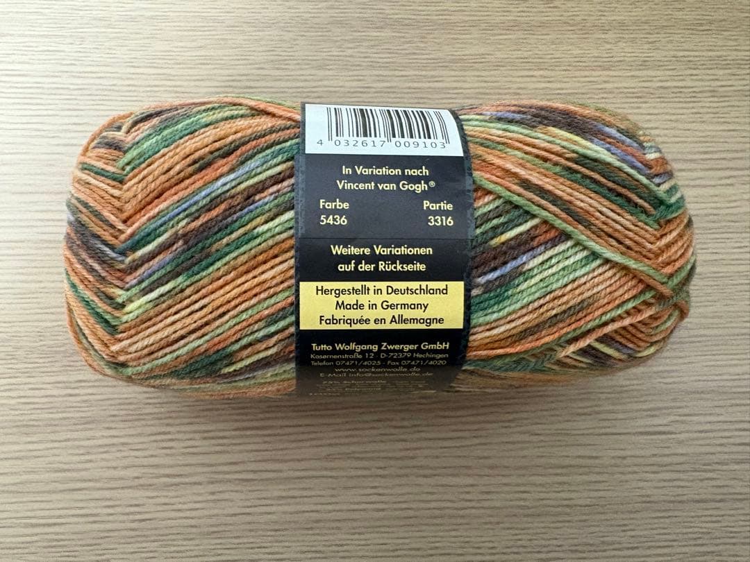 オパール毛糸 ゴッホ