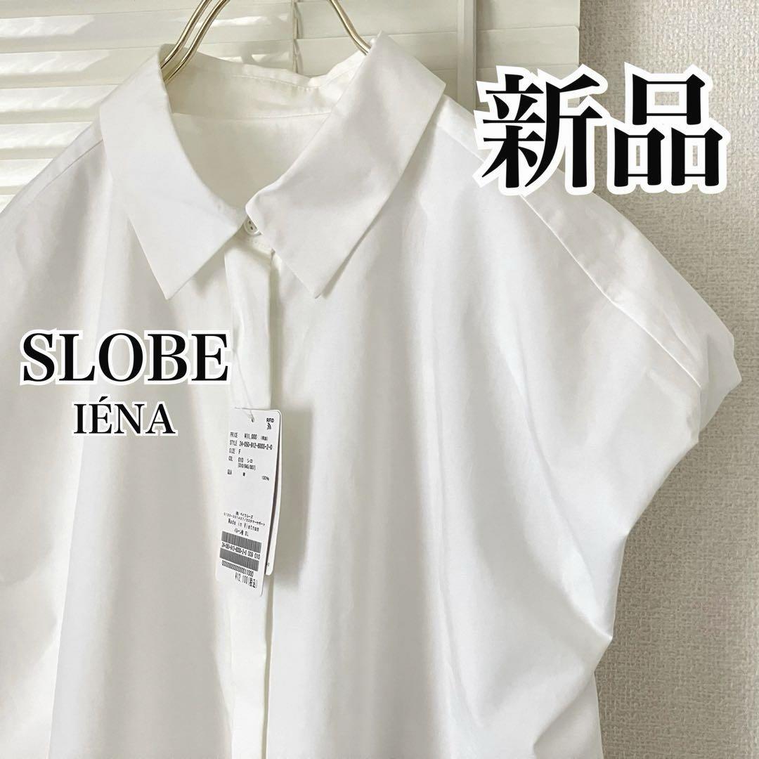 コールシャツ（シャツ／ブラウス）｜SLOBE IENA（スローブ