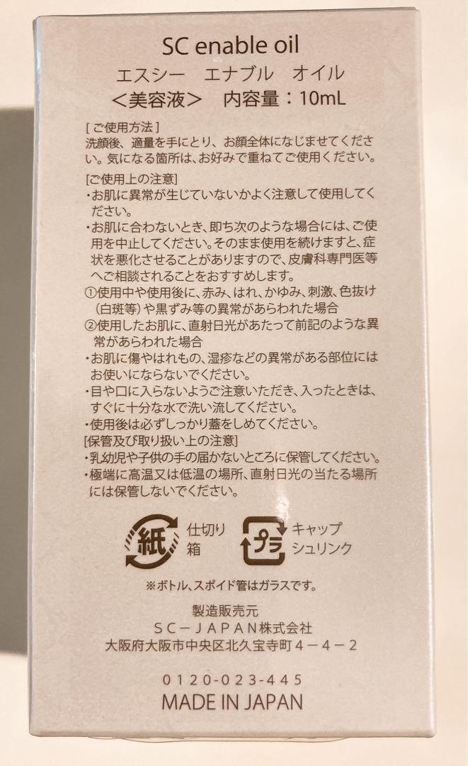 SCJAPAN エナブルオイル 新品未使用2個セット SCJAPAN エナブルオイル 新品未使用2個セット