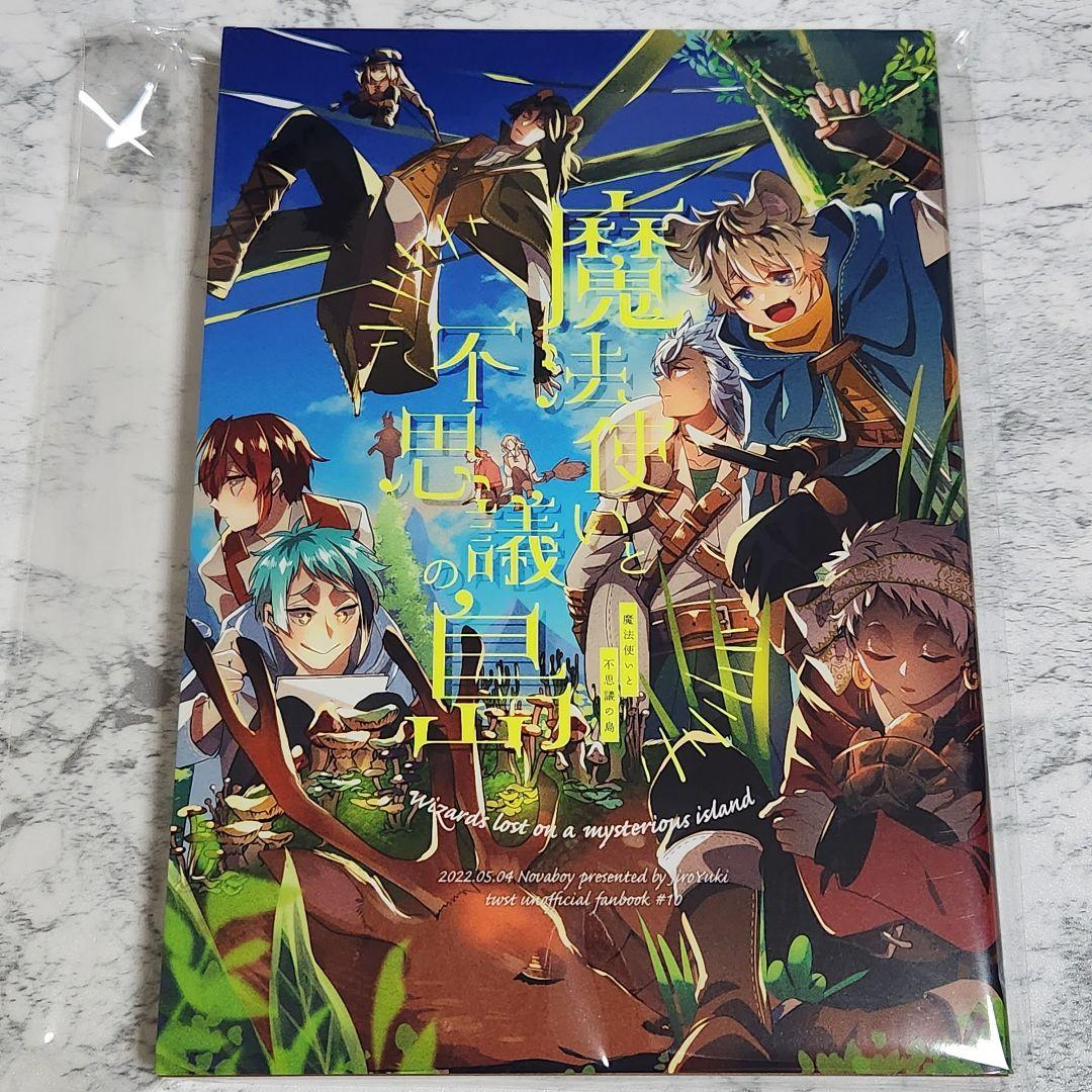魔法使いと不思議の島 ツイステ 同人誌 遊喜じろう 超新星ボーイ
