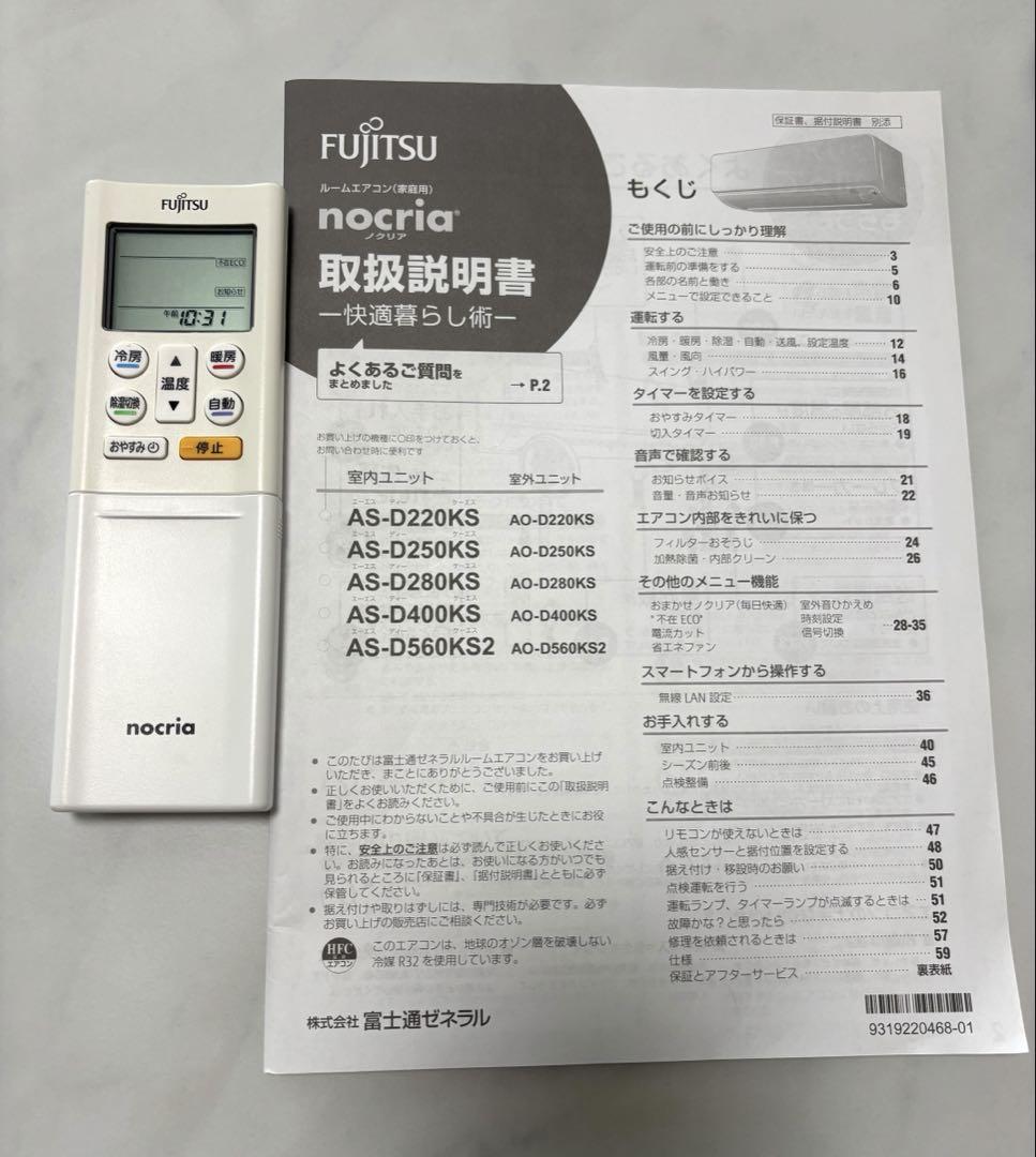 富士通 2021年製 ノクリア ルームエアコン 14畳nocria