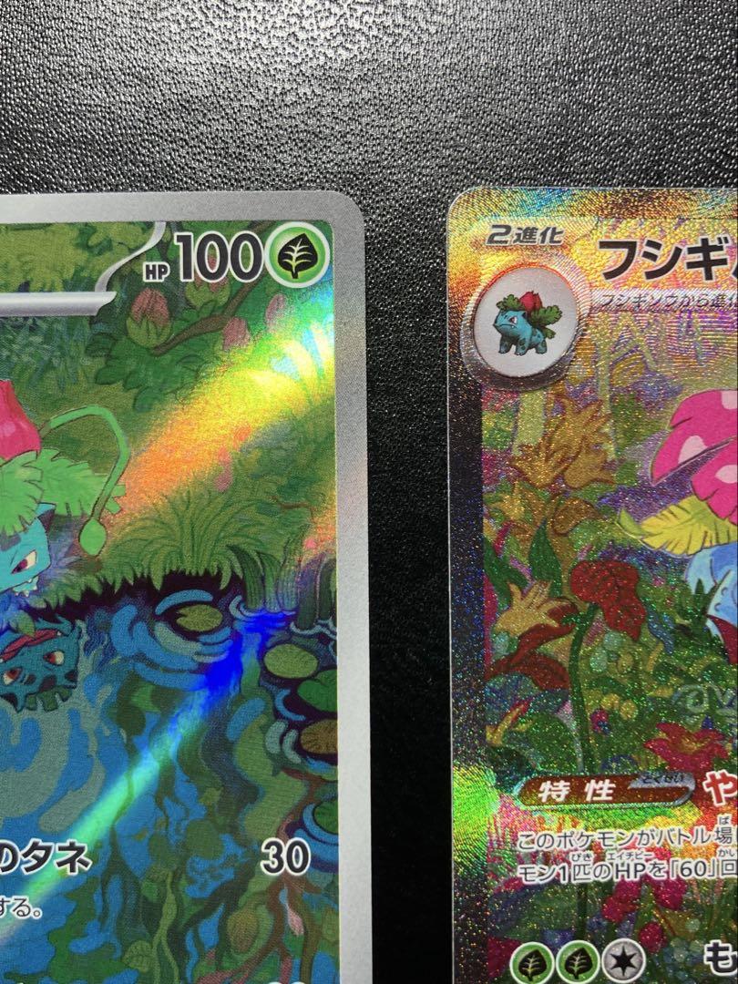 ゼニガメ・フシギダネAR SAR 進化ライン