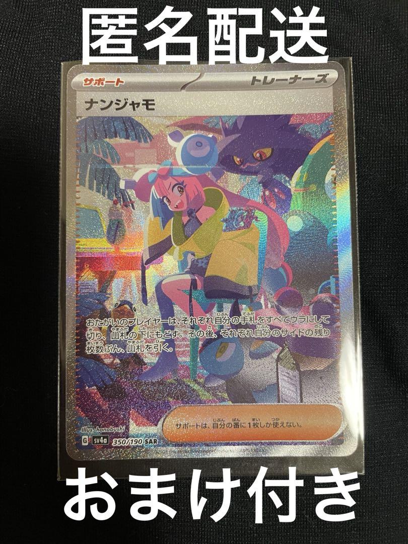 ポケモン ナンジャモ SAR シャイニートレジャーex