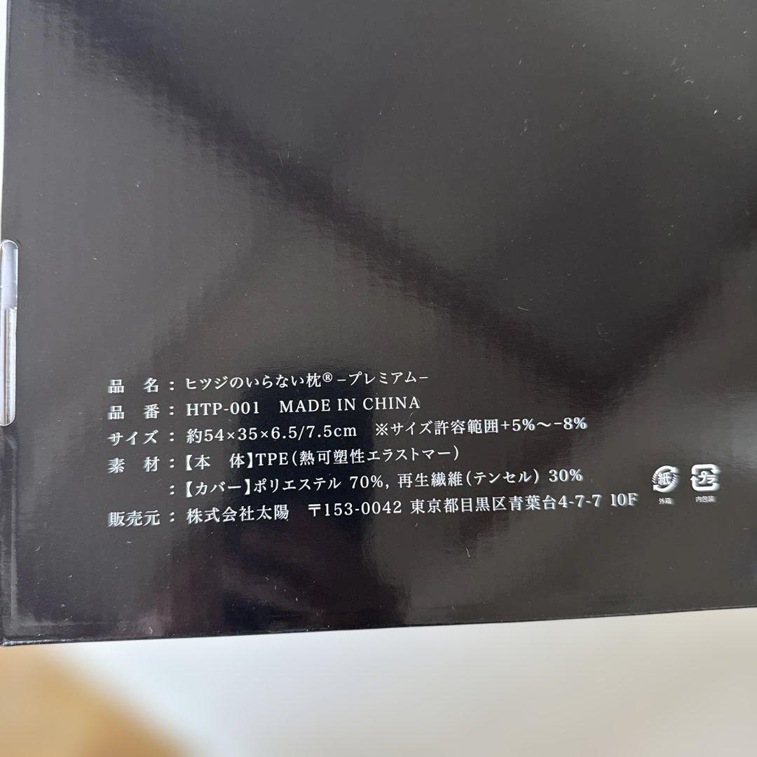 ヒツジのいらいら枕 プレミアム HTP-001 新品未開封 ヒツジのいらいら枕 プレミアム HTP-001 新品未開封