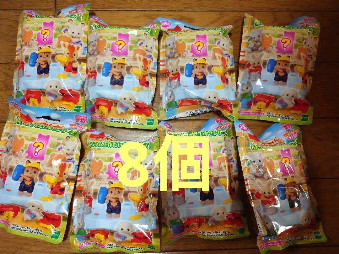 シルバニアファミリー　赤ちゃん工作だいすきシリーズ 8個