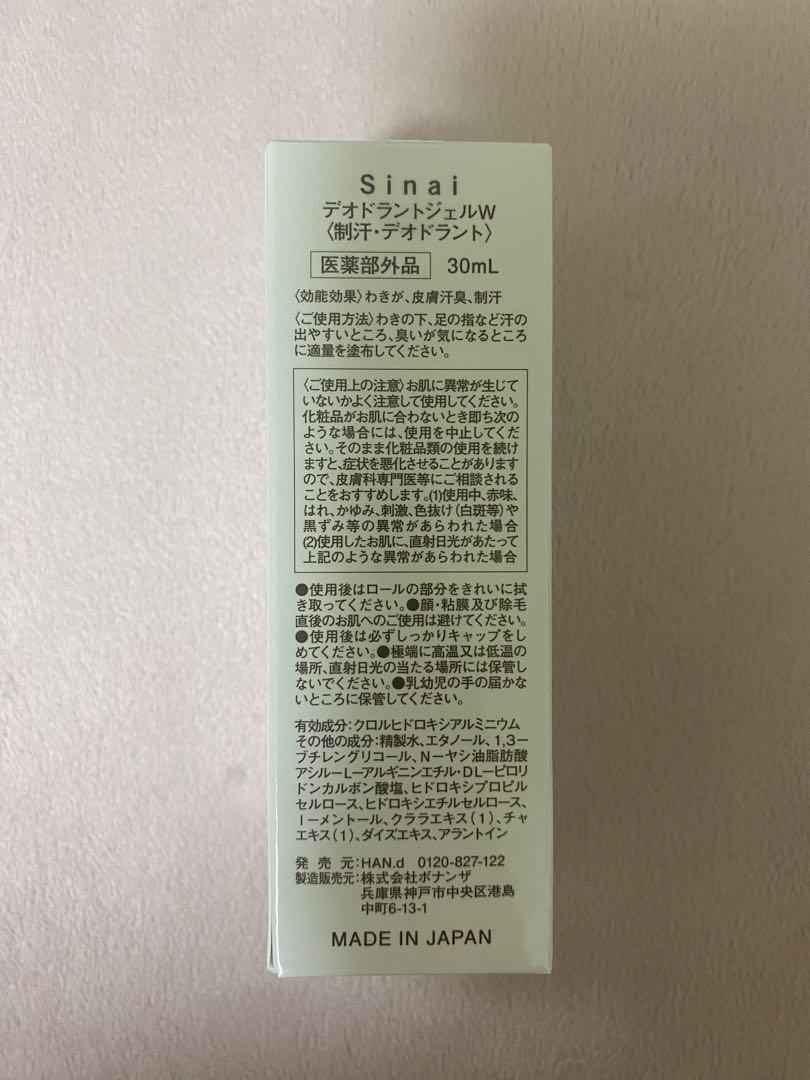 新品未開封 Sinai デオドラントジェルW 30mL シナイ 制汗 3個