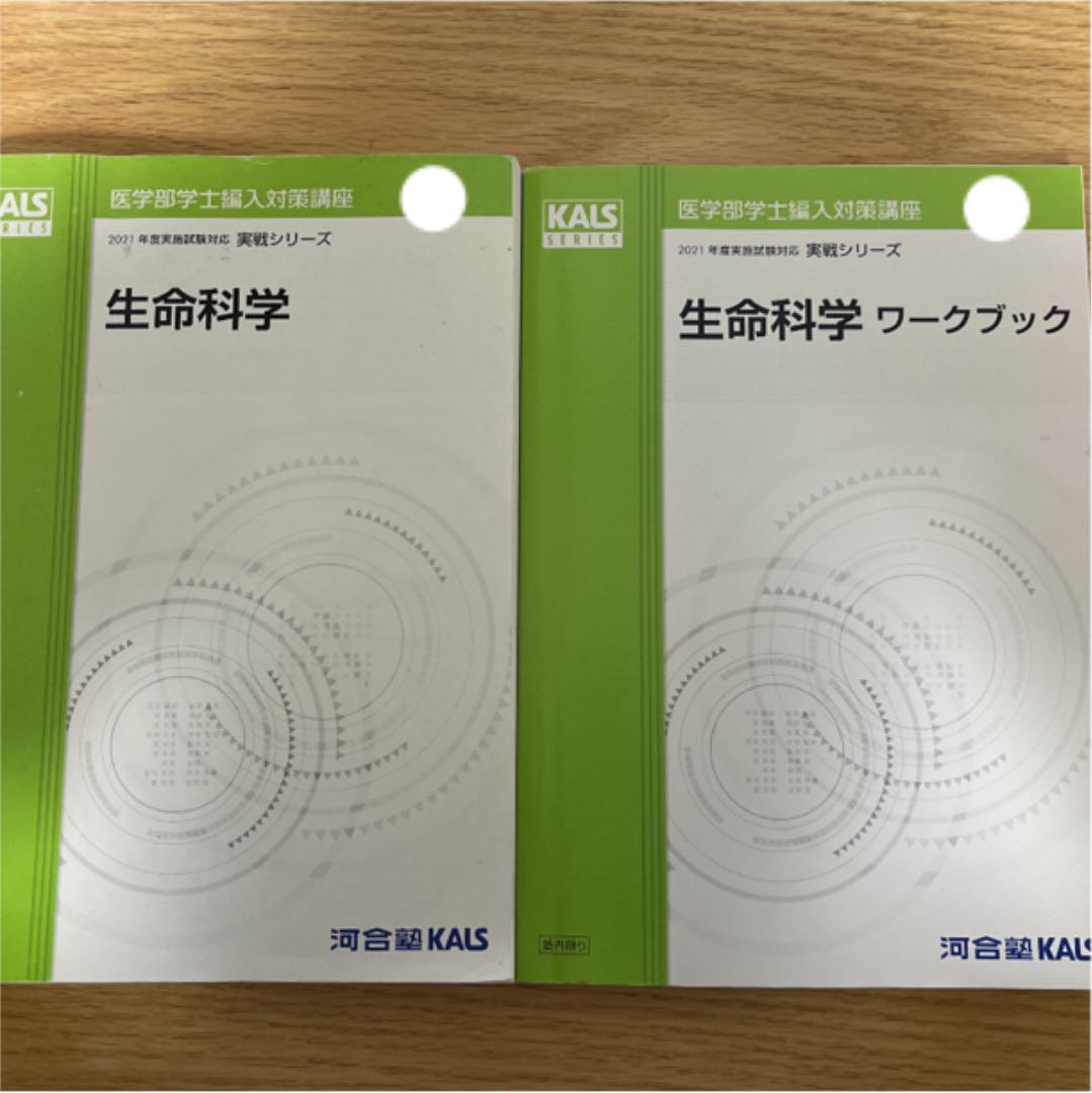 超新作】みみすけ様専用 2021年度 河合塾 KALS 実戦シリーズ 生命科学 参考書 本・音楽・ゲーム¥11,999-www.dryasinakgul.com 超新作】みみすけ様専用 2021年度 河合塾 KALS 実戦シリーズ 生命科学 参考書 本・音楽・ゲーム¥11,999-www.dryasinakgul.com