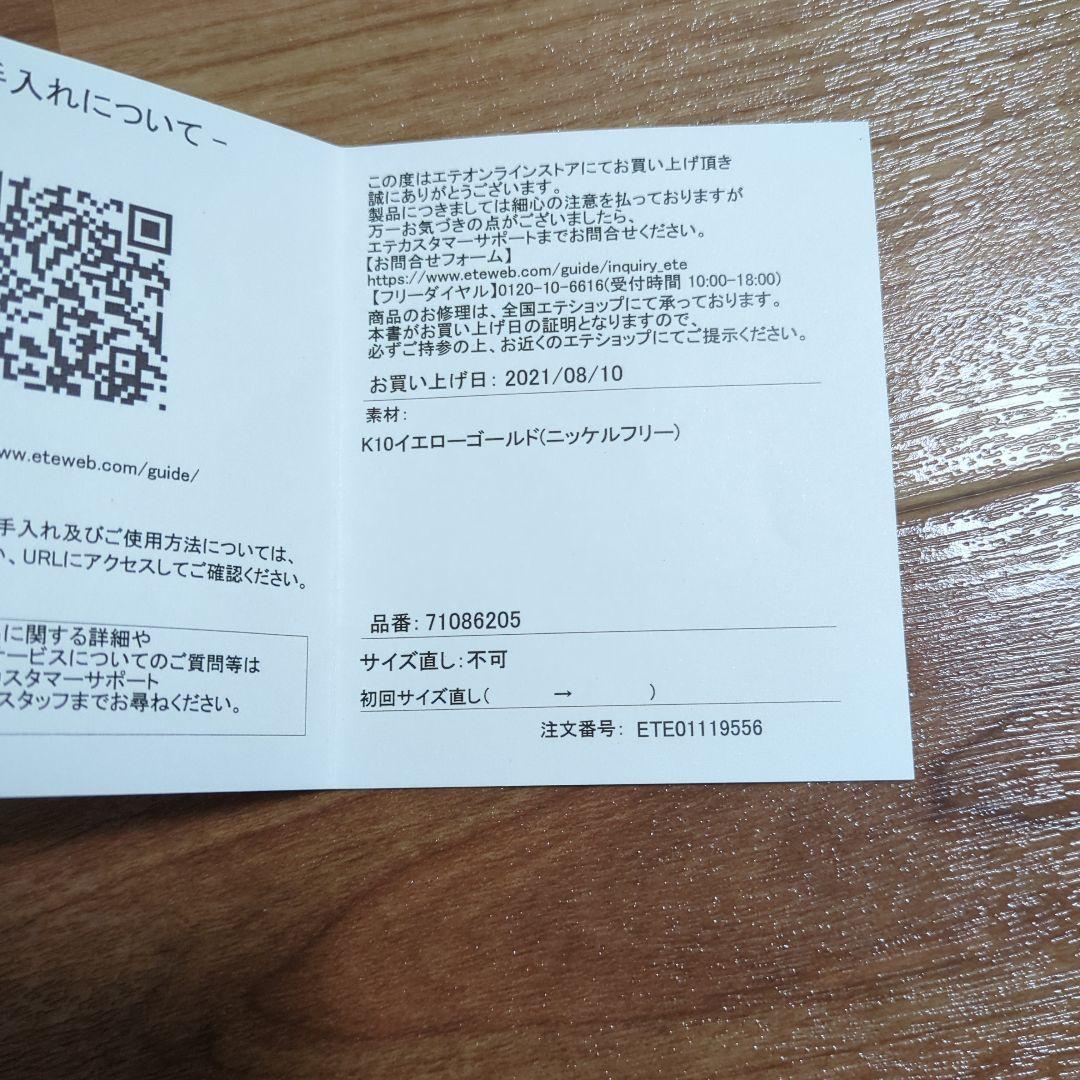 ete　k10クロスリング　5号