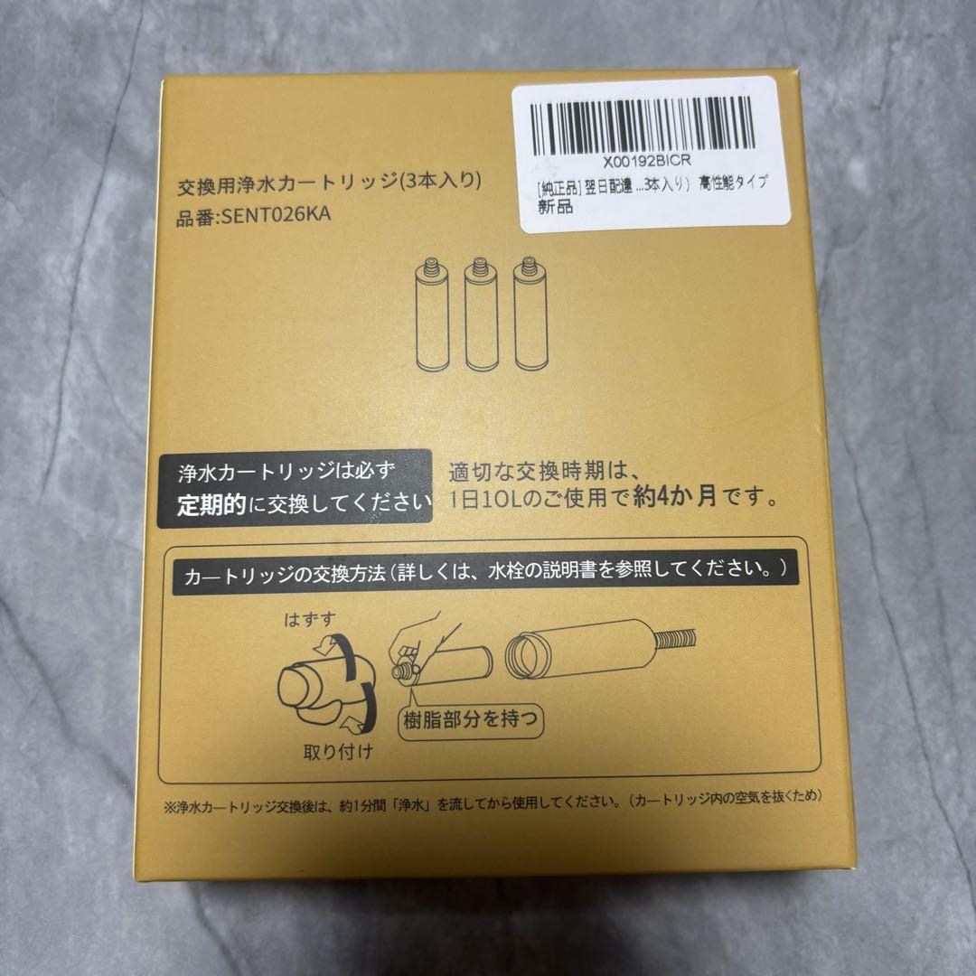 [訳あり] 正規品 浄水器水栓 交換用カートリッジ SENT026KA 3本 Amazon | [純正品] 翌日配達 浄水器水栓 交換用カートリッジ
