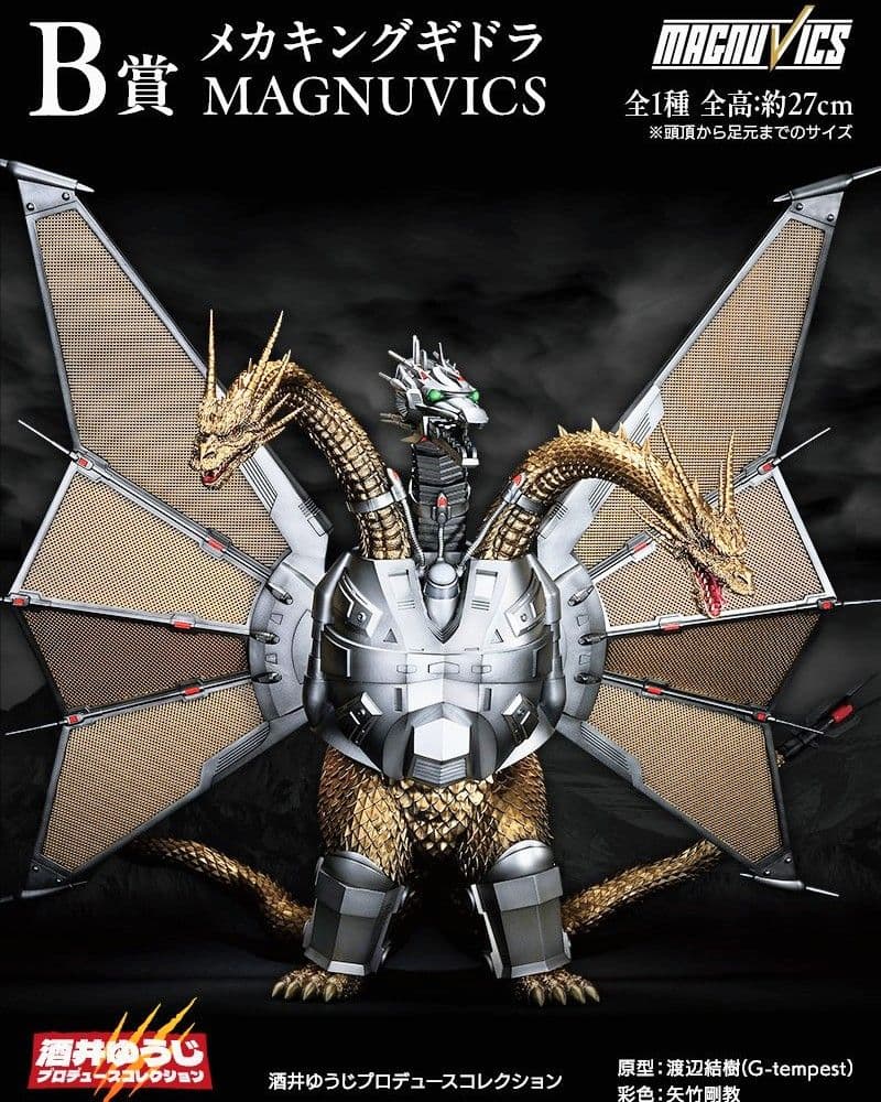 一番くじ ゴジラVSキングギドラ B賞 メカキングギドラ MAGNUVICS