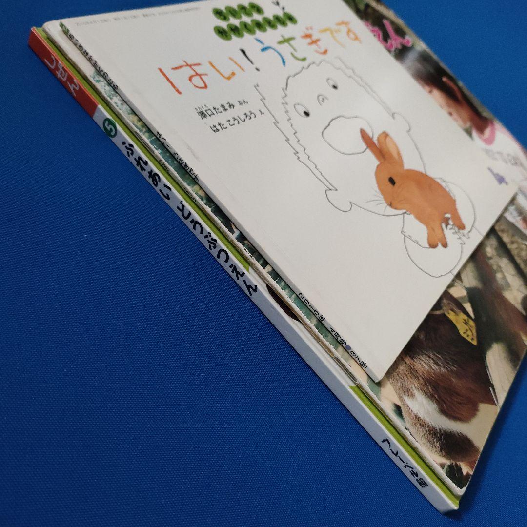 【格安】児童書　こどものせかい　こどものとも　かがくのとも　ビックサイエンス 夏の虫とり遊び わたしのちいさないきものえん他 かがくのとも