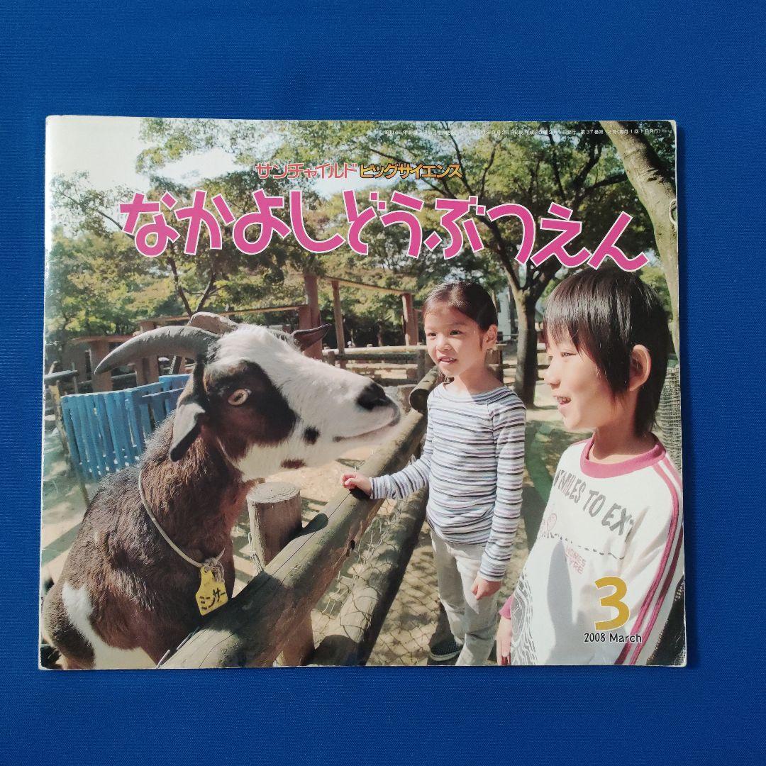 【格安】児童書　こどものせかい　こどものとも　かがくのとも　ビックサイエンス ビックサイエンス こどものとも ちいさなかがくのとも ふゆを