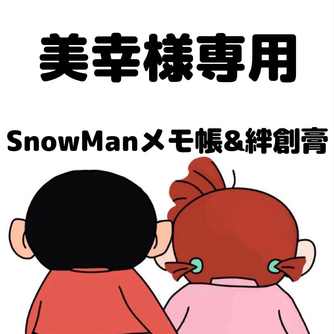 美幸様　メモ帳　絆創膏