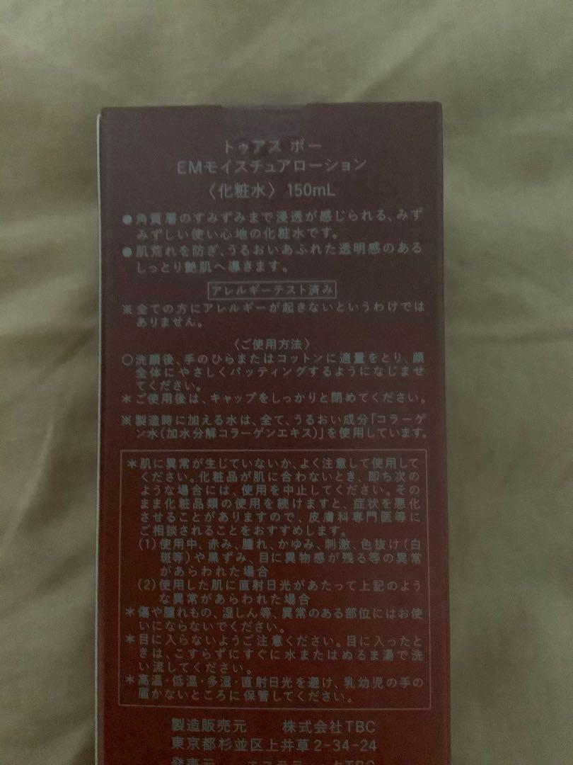 TO US EMローション(化粧水)150ml &クリーム(保湿クリーム)30g