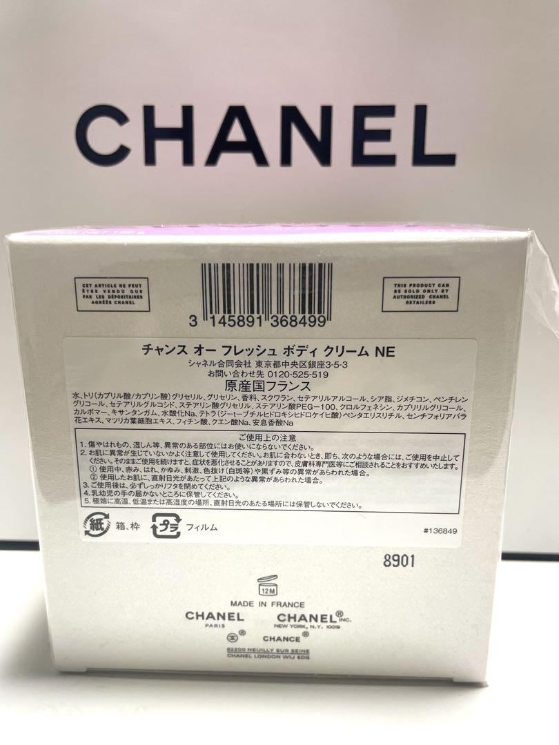 シャネル チャンス オー フレッシュ ボディ クリーム NE 150g