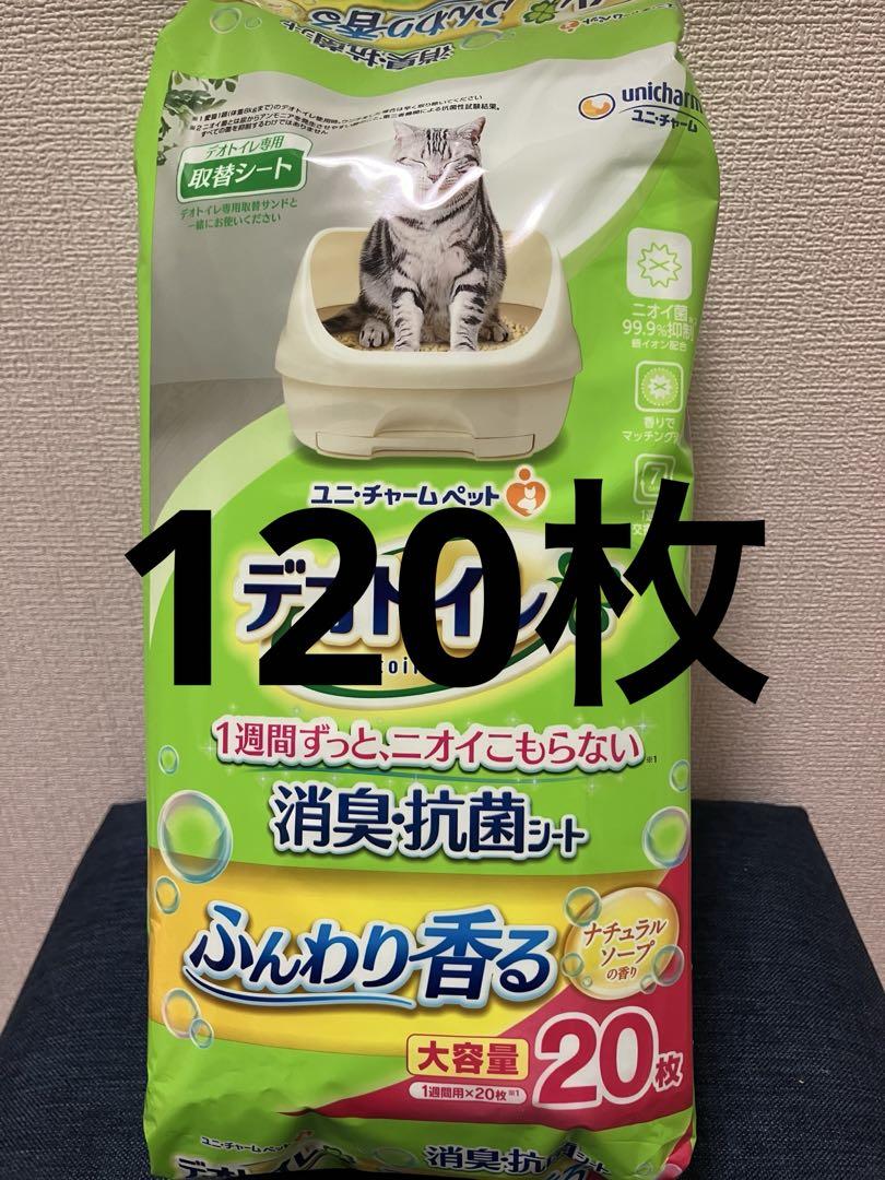 デオトイレ 消臭・抗菌シート ナチュラルソープの香り 20枚×6パック
