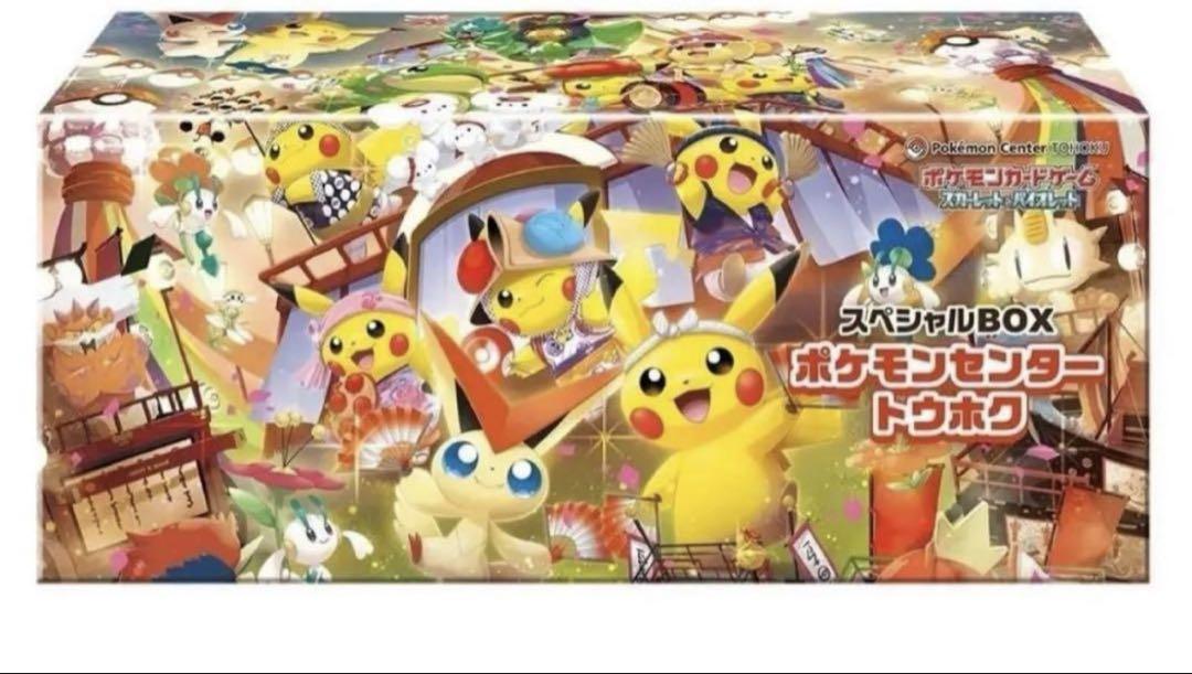 ポケモンカードゲーム スペシャルBOXポケモンセンタートウホク