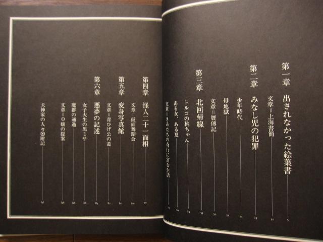 寺山修司 幻想写真館 犬神家の人々 昭和50年初版 Shuji Terayama 寺山修司 幻想写真館 犬神家の人々 昭和50年初版 Shuji Terayama