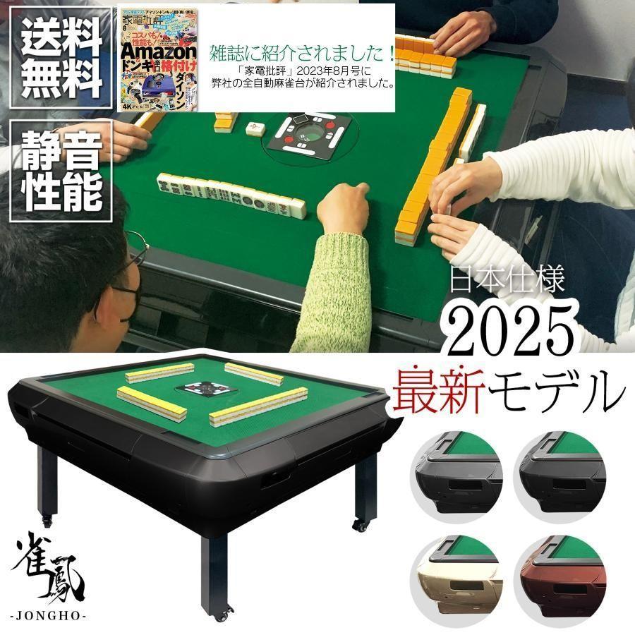 全自動麻雀台 購入可能!!⚠️要相談コメント必須 麻雀 全自動麻雀台 購入可能!!⚠️要相談コメント必須 麻雀