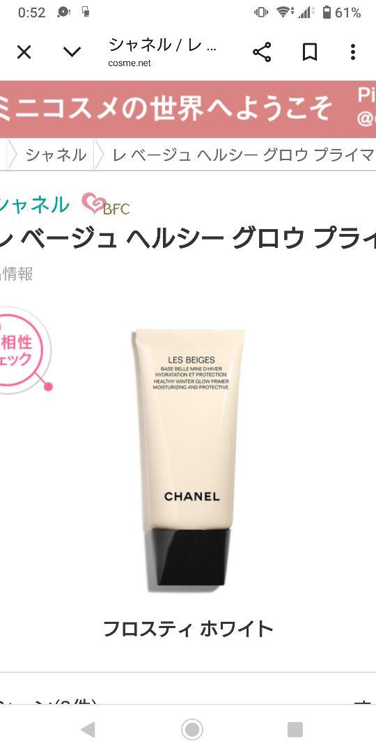 [限定品]CHANEL レベージュ　ヘルシーグロウプライマー フロスティホワイト CHANEL - シャネル 限定品 レベージュヘルシーグロウ プライマー