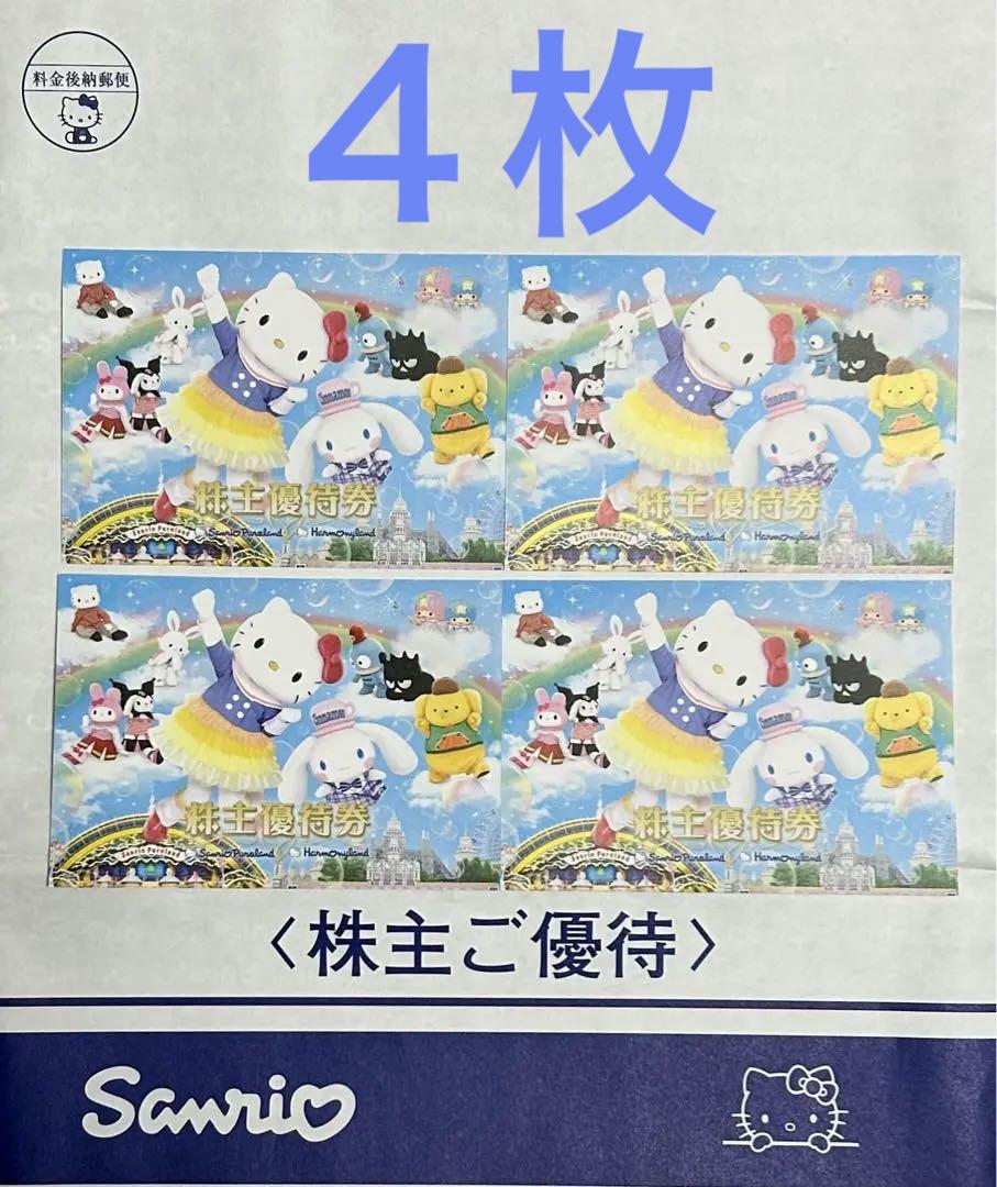 サンリオ株主優待券　サンリオ ピューロランド ハーモニーランド