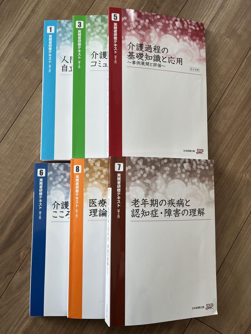 在庫あり/即出荷可】 介護福祉士 実務者研修 テキストブック