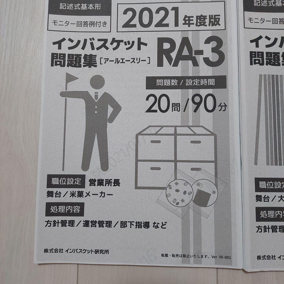 インバスケットトレーニングセット