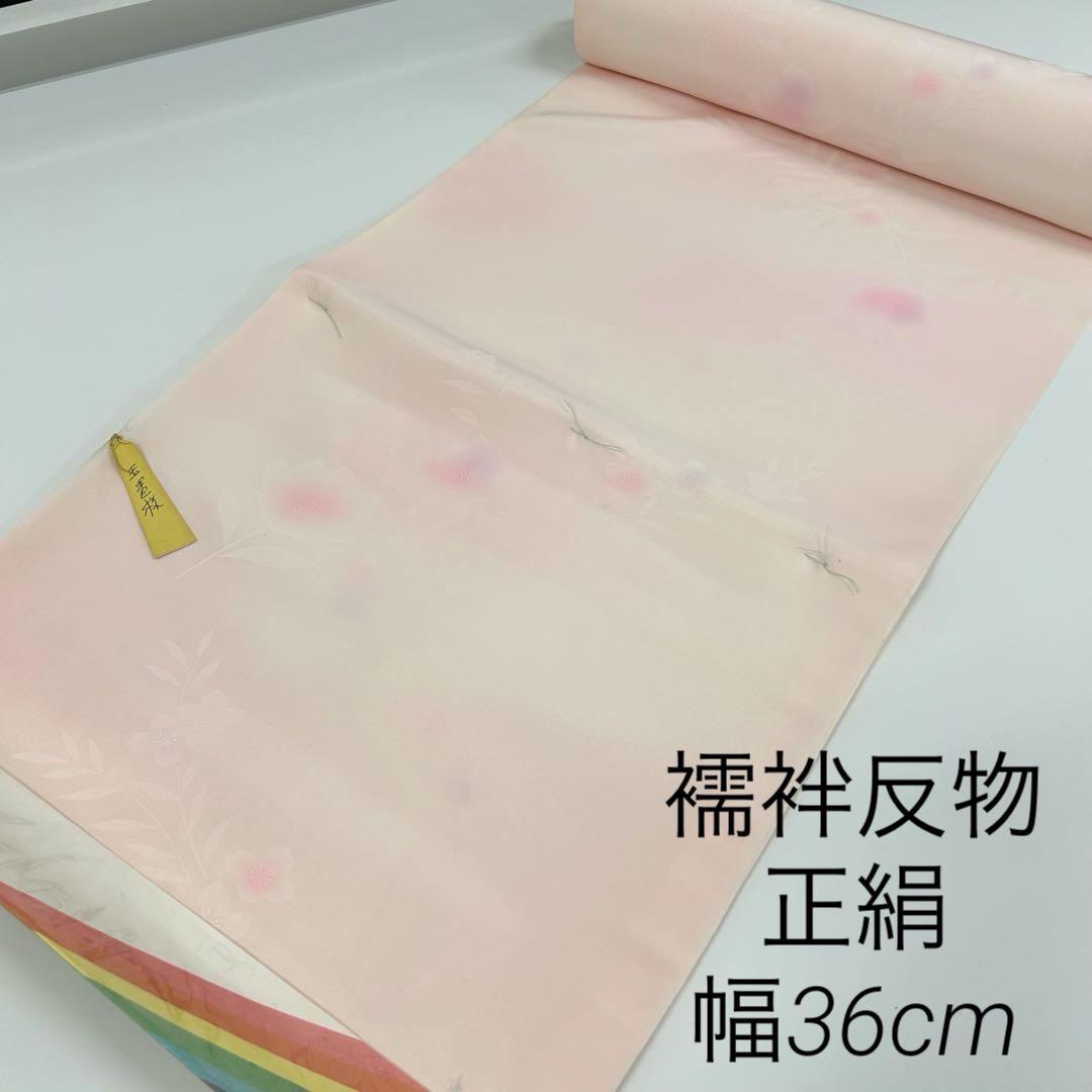 襦袢反物 正絹 幅36cm 着物 洋服 ワンピース リメイクSB-05