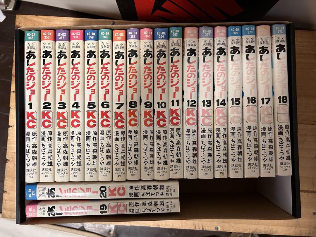 あしたのジョー 全20巻セット あしたのジョー 全20巻セット ちばてつや 講談社 KCコミックス