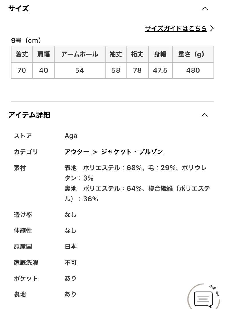 Aga ウールブレンドジャケット|ヤマダヤ