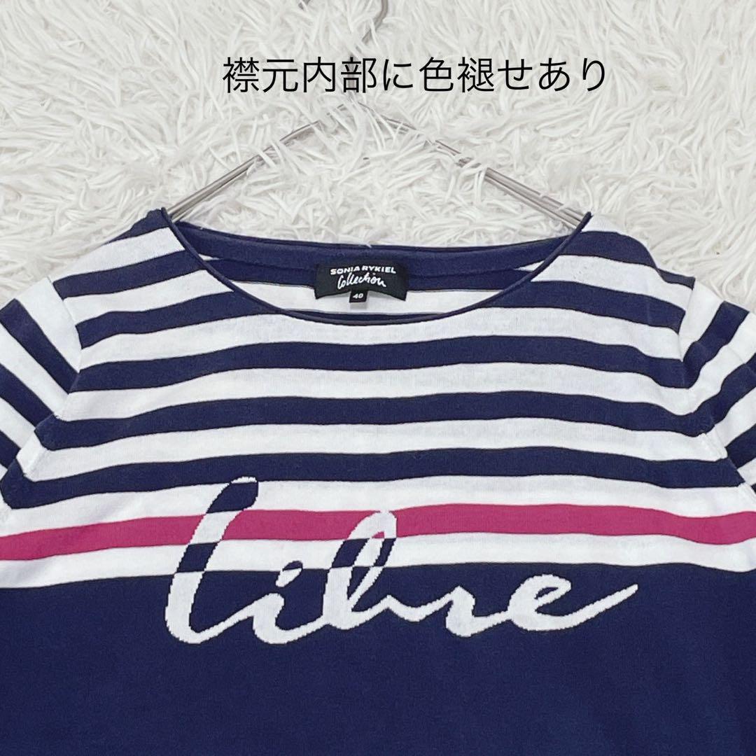 ◇新品未使用タグ付き◇ソニアリキエル サマーニット 大きい