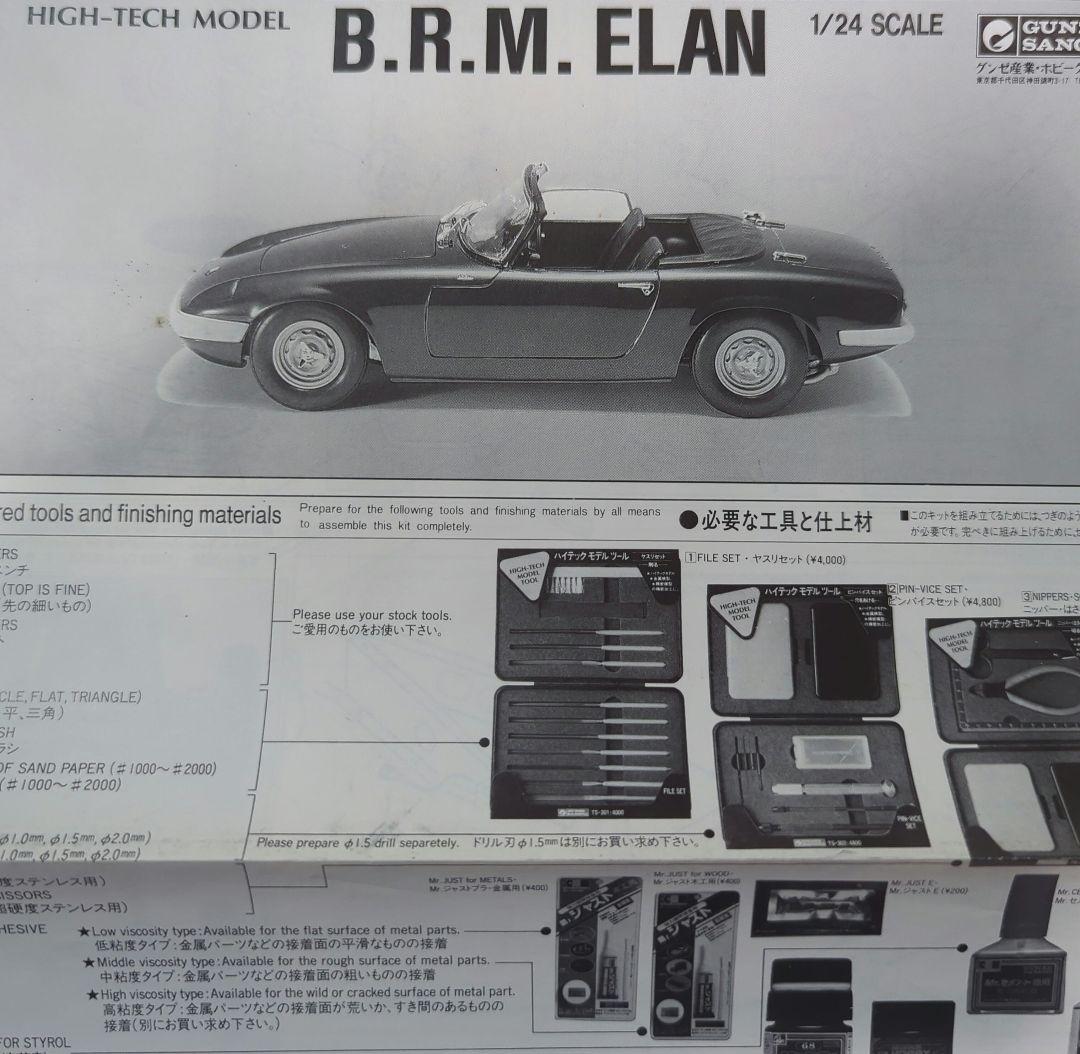 B.R.M. ELAN 1/24スケールモデルキット
