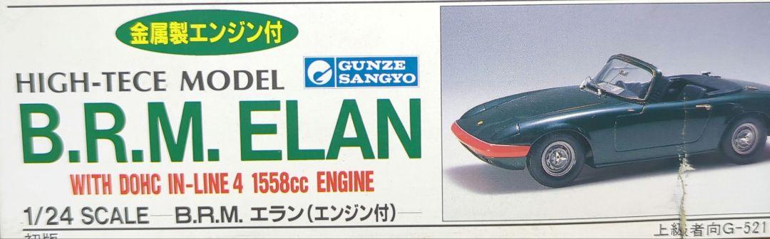 B.R.M. ELAN 1/24スケールモデルキット