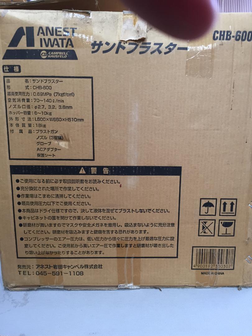 サンドブラスター