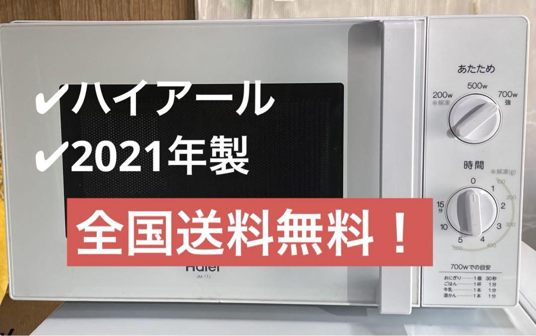 【美品】ハイアール 電子レンジ 2021年製 ハイアール 電子レンジ JM-17J-60 2021年製 17L 60Hz専用 - メルカリ