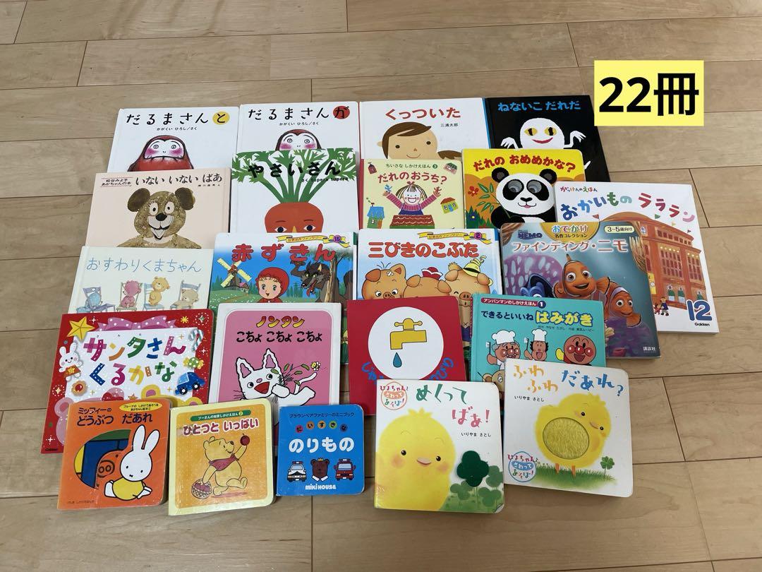 絵本 こども ベビー 1さいの絵本 にさいの絵本 まとめ売り 知育