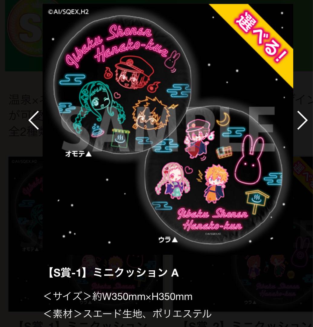 コトブキヤくじ　地爆少年花子くん　S賞ミニクッション　放課後少年花子くん コトブキヤくじ 地爆少年花子くん S賞ミニクッション 放課後少年