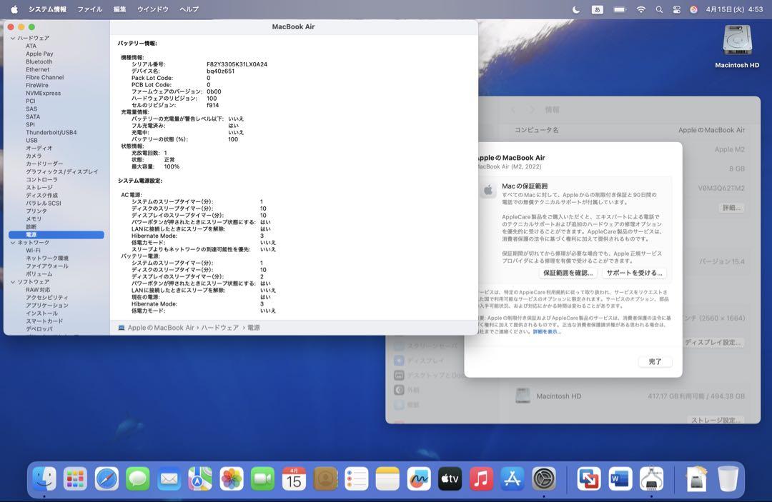 【極美品】MacBook Air M2 8GB 512GB バッテリー100%