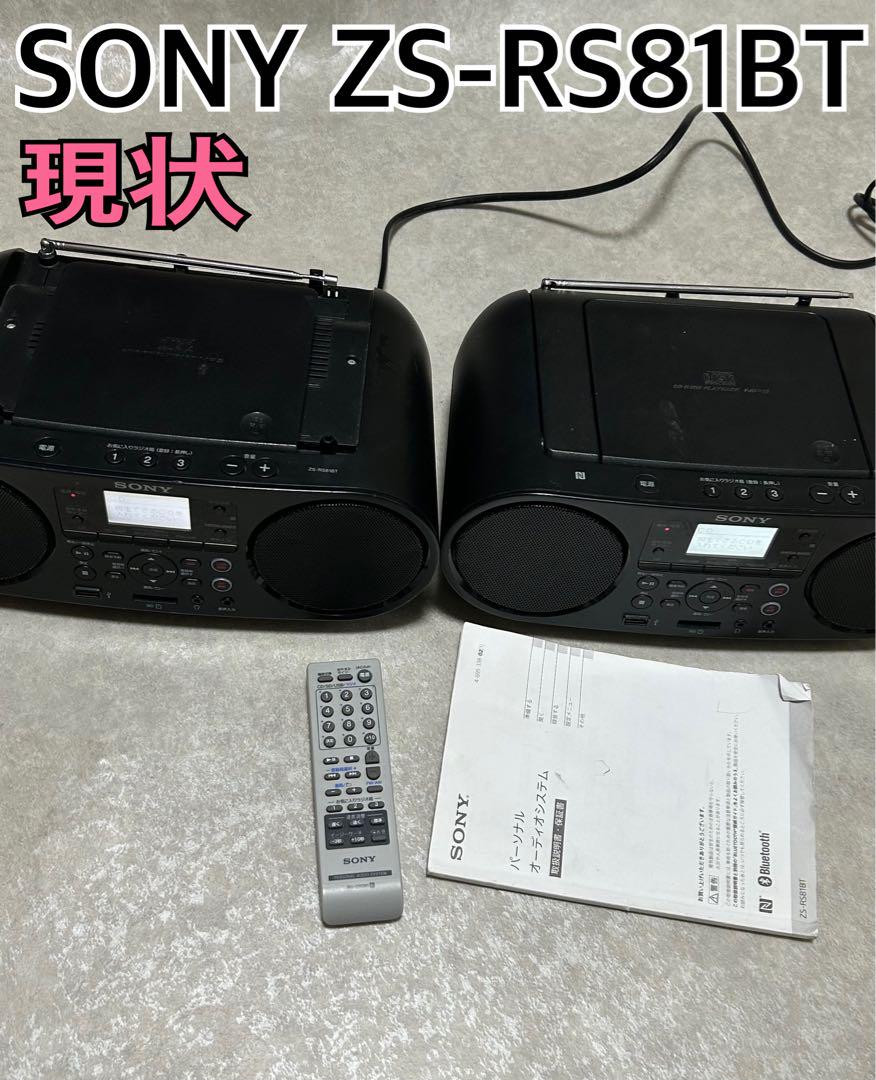 2台 現状品 SONY ZS-RS81BT CDラジオ Bluetooth - メルカリ