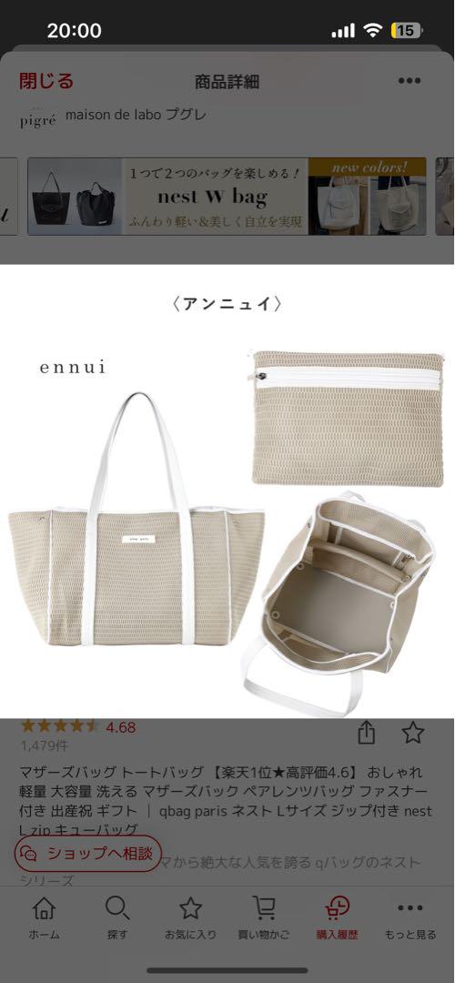 qbag paris ネスト Lサイズ ジップ付き　(おまけ:バッグインバッグ)