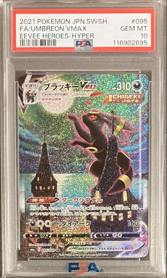 本物保証!  095/069 MAX ブラッキーV PSA10 ポケモンカード メルカリ - ポケモンカードゲーム