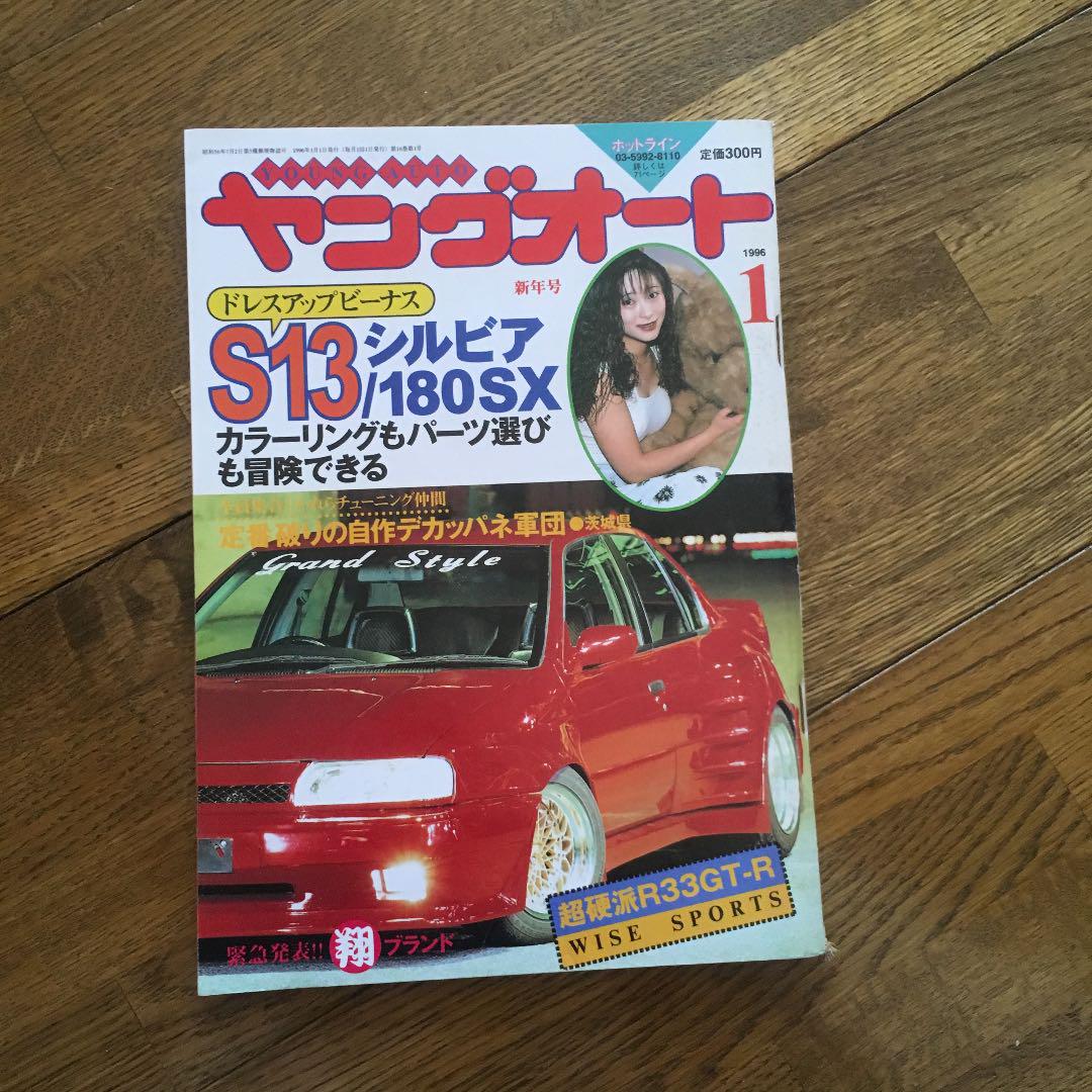 メルカリ ヤングオート1996 1月号 アート エンタメ ホビー 2 358 中古や未使用のフリマ メルカリ ヤングオート1996 1月号 アート エンタメ ホビー 2 358 中古や未使用のフリマ