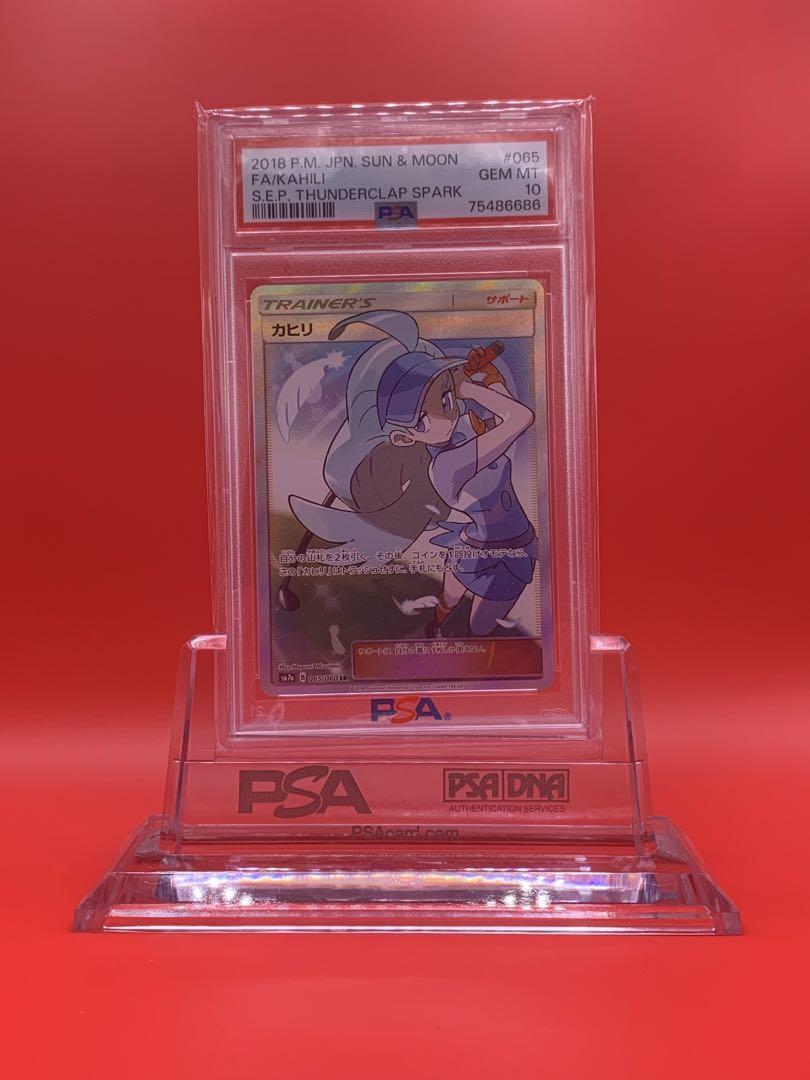 ポケモンカード カヒリ SR PSA10ポケモンカードゲーム 特集 - LYCEE